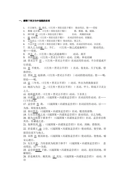 古代汉语翻译及典型题