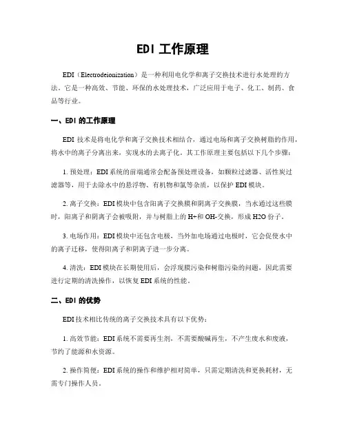 EDI工作原理