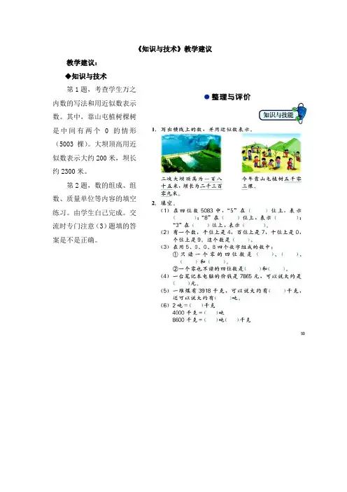 2016冀教版数学三年级上册第8单元探讨乐园知识与技术