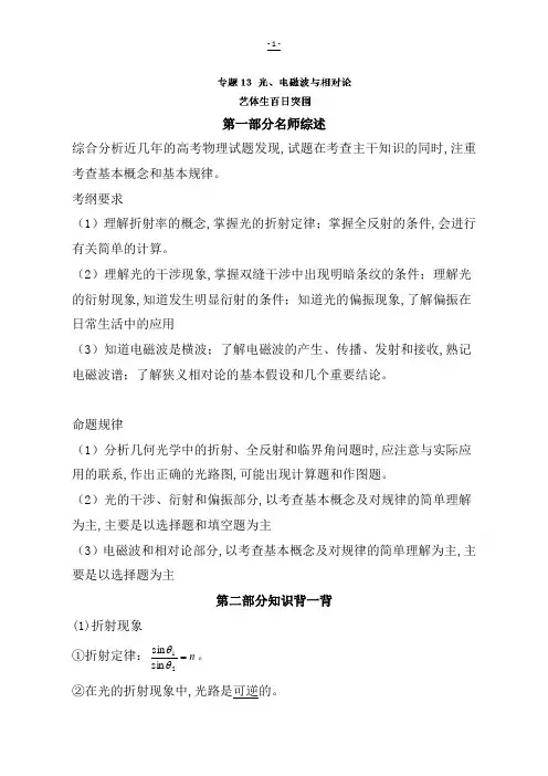 2019年高考物理备考：·专题13光、电磁波与相对论：含解析