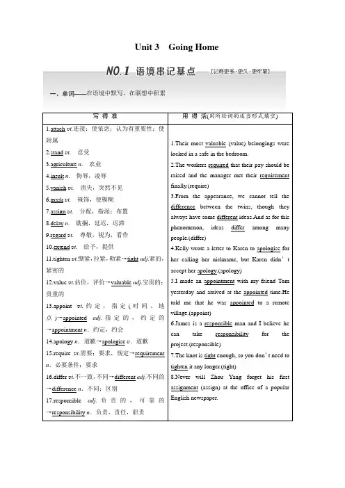 2020版高考英语新设计一轮复习重大版讲义：选修8 Unit 3 Going Home 含答案