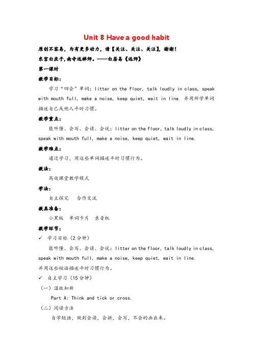 陕旅版五年级英语下册Unit 8  Have a Good Habit单元教案与反思