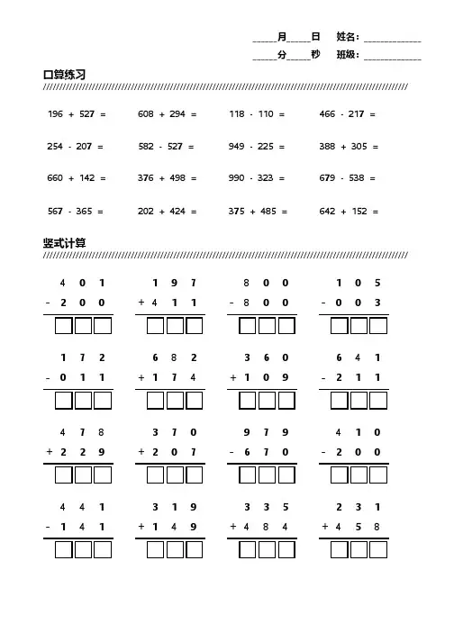 小学三年级数学三位数加减法练习题-可直接打印 (167)