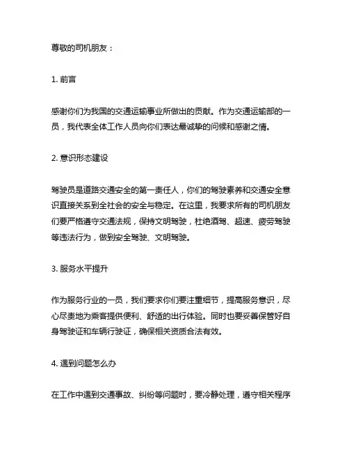 交通运输部致司机朋友的一封信
