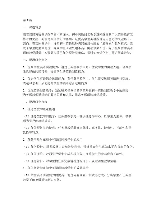 初中英语教研小课题(3篇)