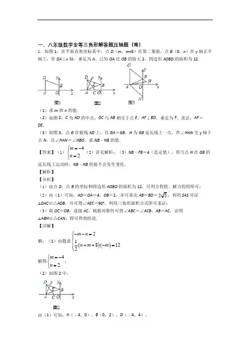 苏科版八年级上册数学 全等三角形同步单元检测(Word版 含答案)