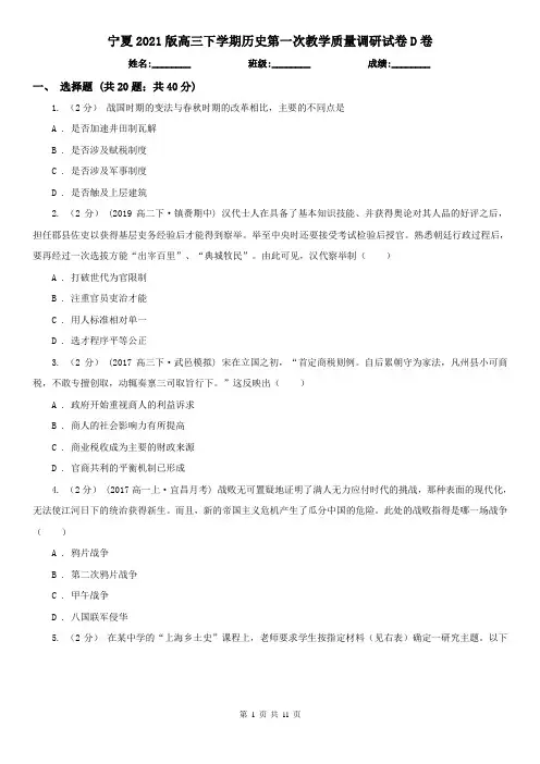 宁夏2021版高三下学期历史第一次教学质量调研试卷D卷