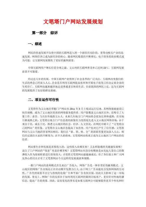 门户网站发展规划