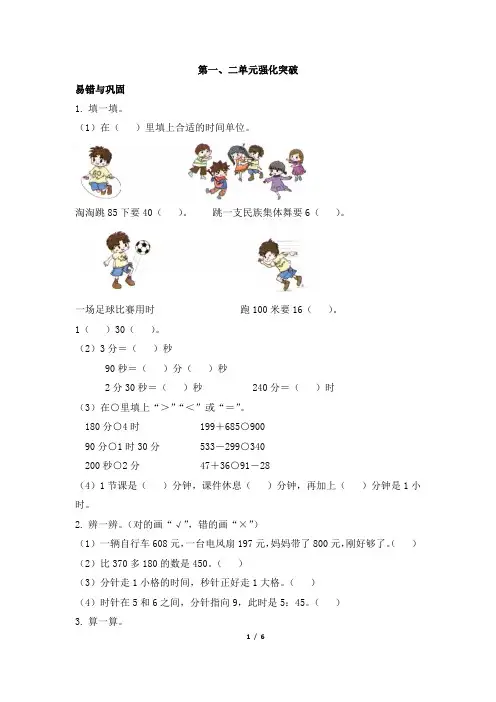 人教版三年级上册数学第一、二单元测试卷及答案