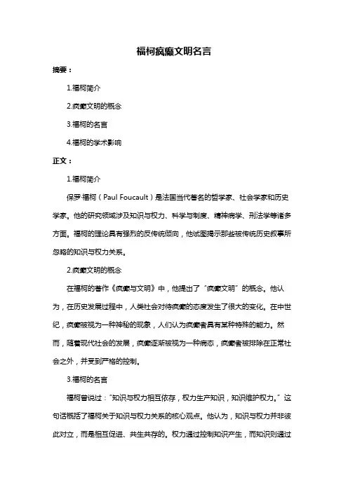 福柯疯癫文明名言
