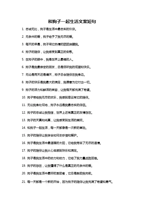 和狗子一起生活文案短句