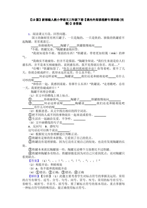 【10篇】新部编人教小学语文三年级下册【课内外阅读理解专项训练(完整)】含答案