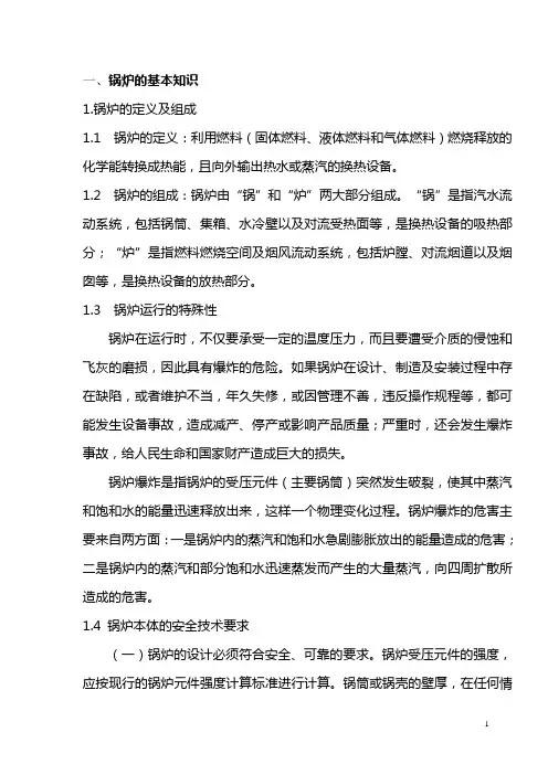 锅炉基础知识