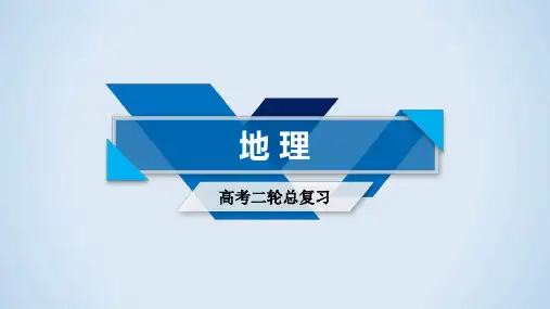 2020高考二轮复习地理课件 第1部分 微专题2