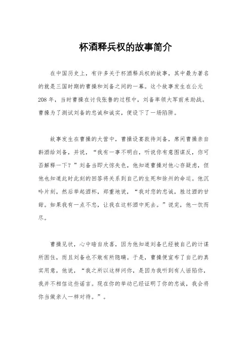 杯酒释兵权的故事简介