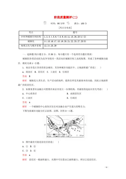 2019_2020学年新教材高中地理第二章乡村和城镇阶段质量测评(二)新人教版必修第二册