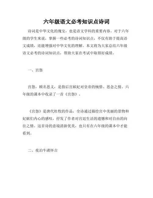 六年级语文必考知识点诗词