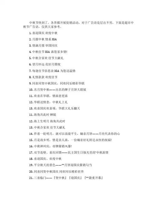 超市中秋节活动广告语