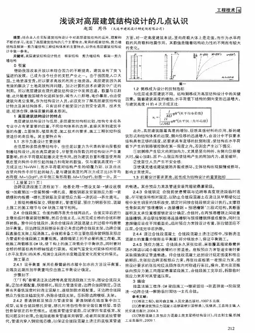浅谈对高层建筑结构设计的几点认识