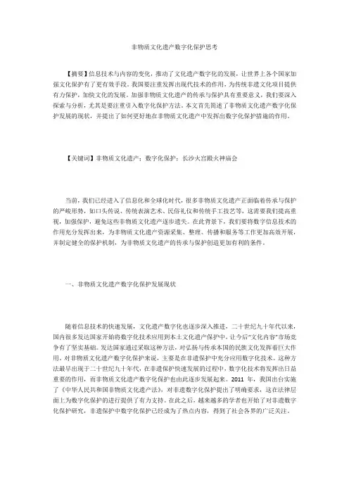 非物质文化遗产数字化保护思考