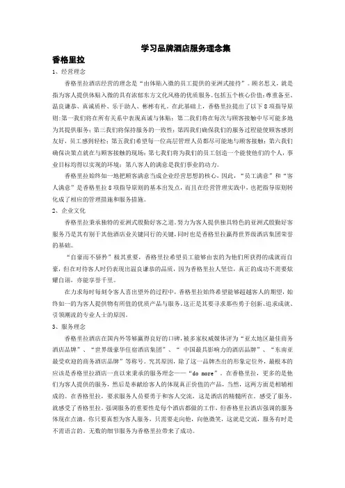 品牌酒店服务理念