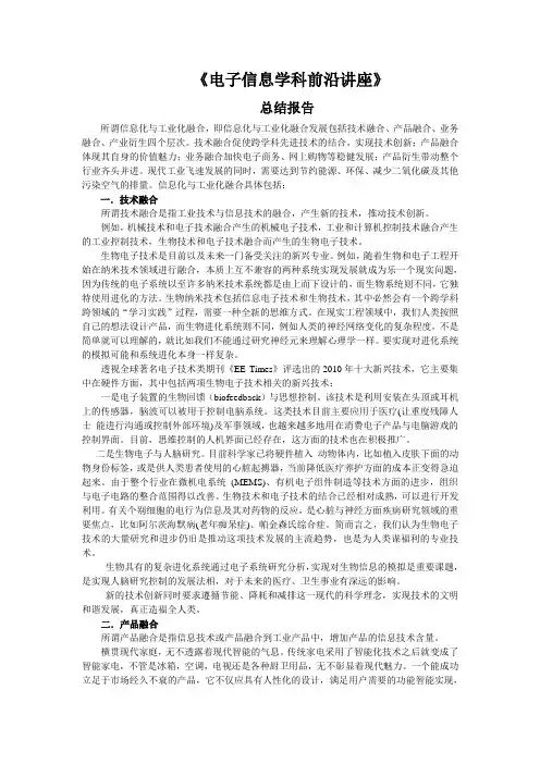 电子信息学科前沿讲座