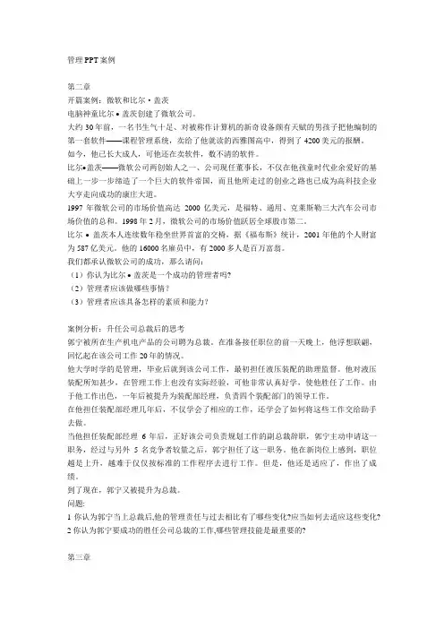管理PPT案例