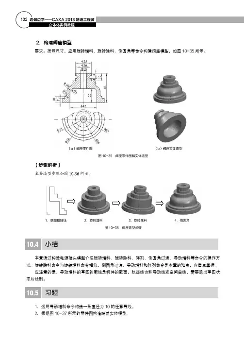 习题_边做边学——CAXA 2013制造工程师立体化实例教程_[共3页]