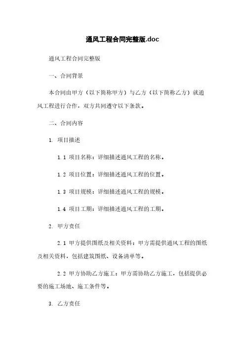 通风工程合同完整版.doc