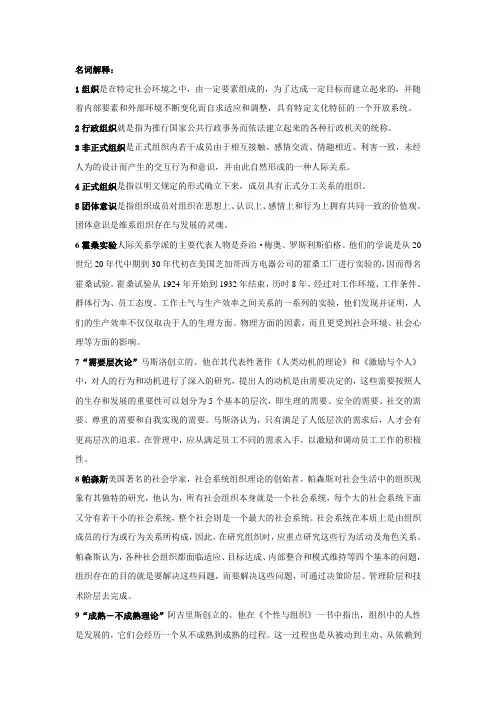 监督学全部名词解释