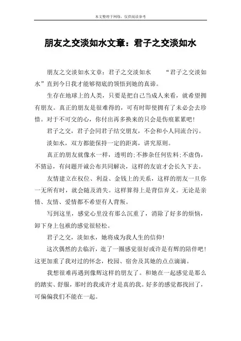 朋友之交淡如水文章：君子之交淡如水