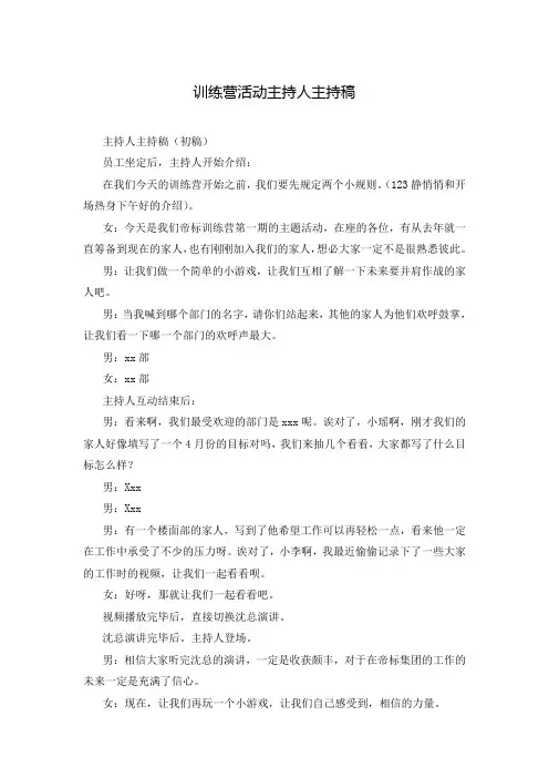 训练营活动主持人主持稿