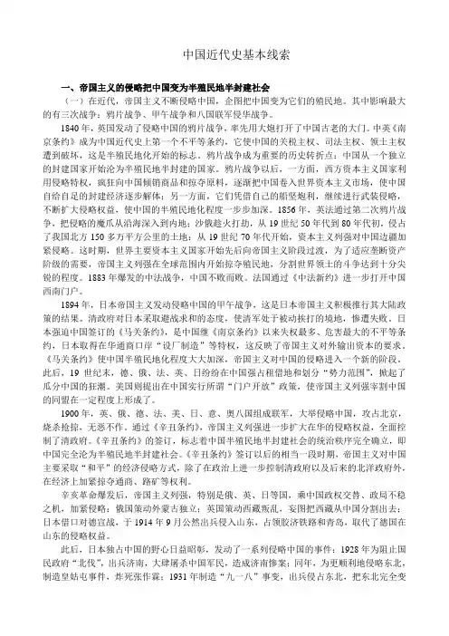 中国近代史基本线索