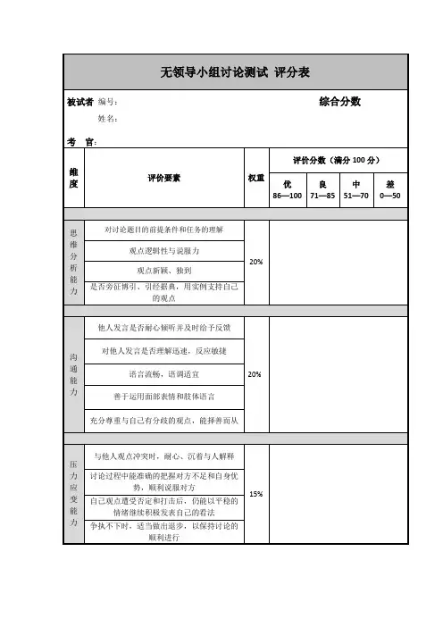 无领导小组讨论评分表