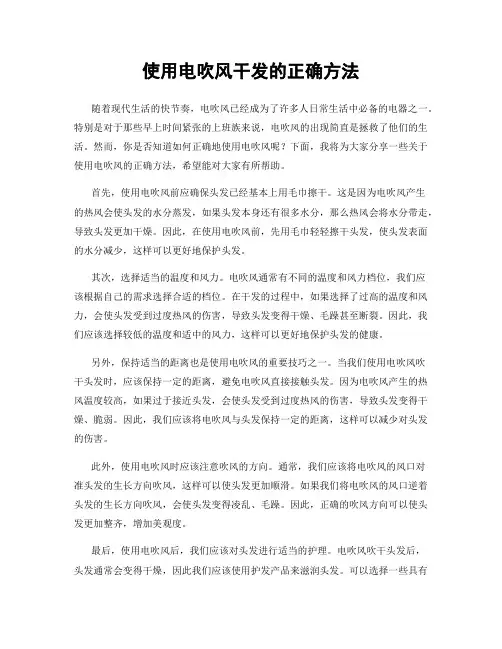 使用电吹风干发的正确方法