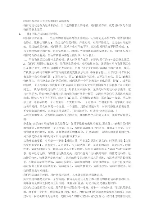 时间的两种表示方式与时间公式的推导