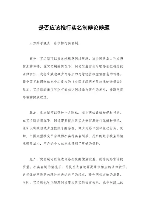 是否应该推行实名制辩论辩题