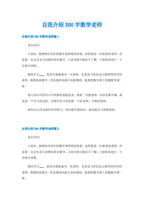 自我介绍300字数学老师