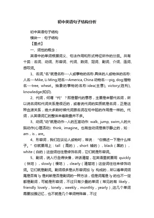 初中英语句子结构分析