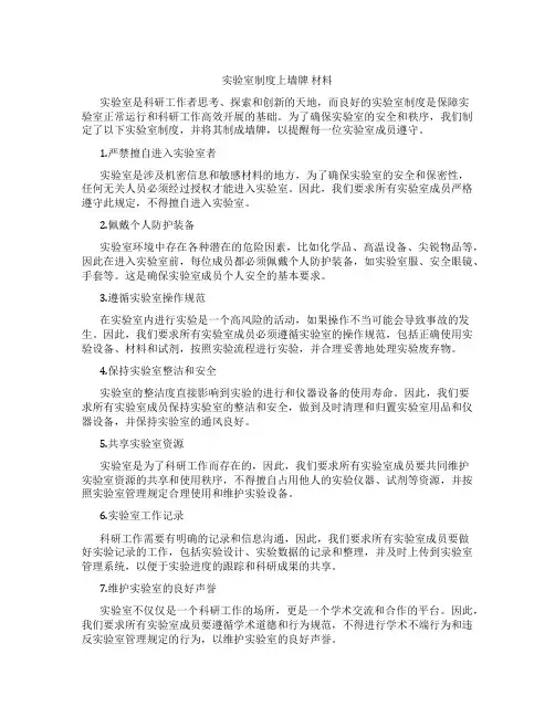 实验室制度上墙牌 材料