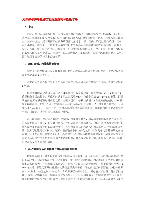 砂砾石施工控制方法
