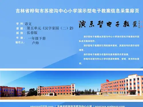 长春版小学语文一年级下册 汉字家园二2