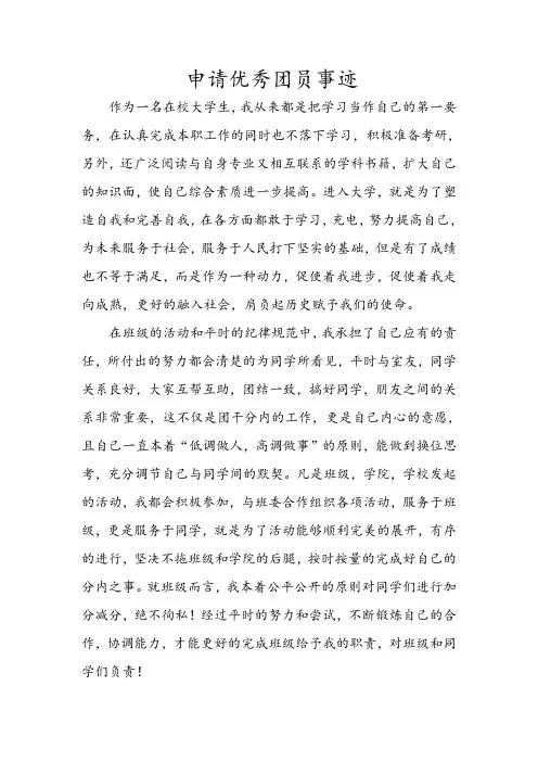 申请优秀团员个人简历