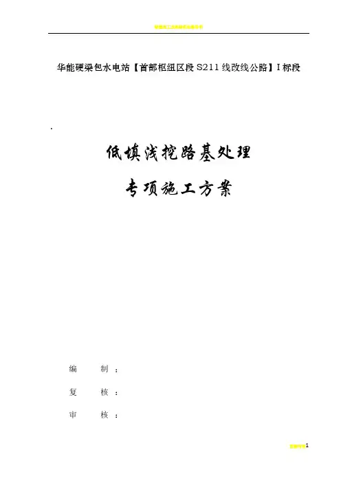 路基低填浅挖施工方案