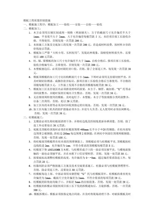 模板工程质量控制措施(完整版)