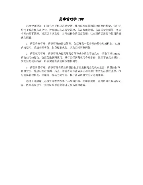 药事管理学 PDF