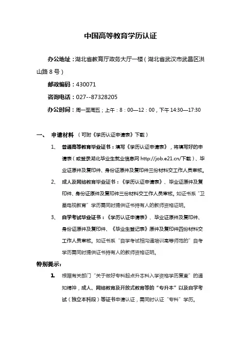 中国高等教育学历认证