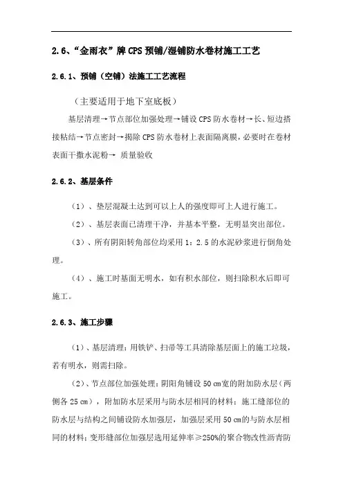 预铺、湿铺施工工艺