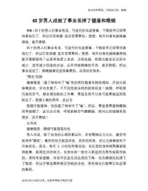 40岁男人成就了事业丢掉了健康和婚姻