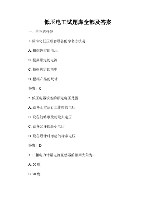 低压电工试题库全部及答案
